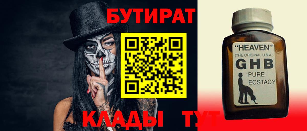 БУТИРАТ оксибутират Губкинский