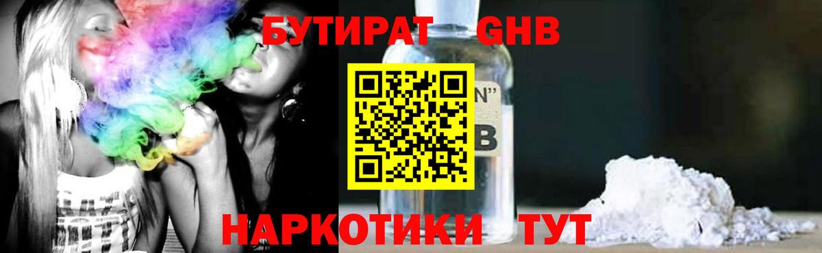 Бутират бутик  Вход с VPN  БУТИРАТ  Губкинский 