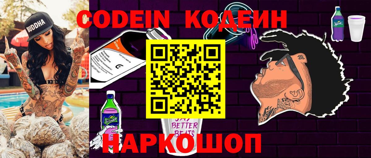 Кодеин напиток Lean (лин)  Codein напиток Lean (лин)  где продают наркотики  Губкинский  Вход с VPN 