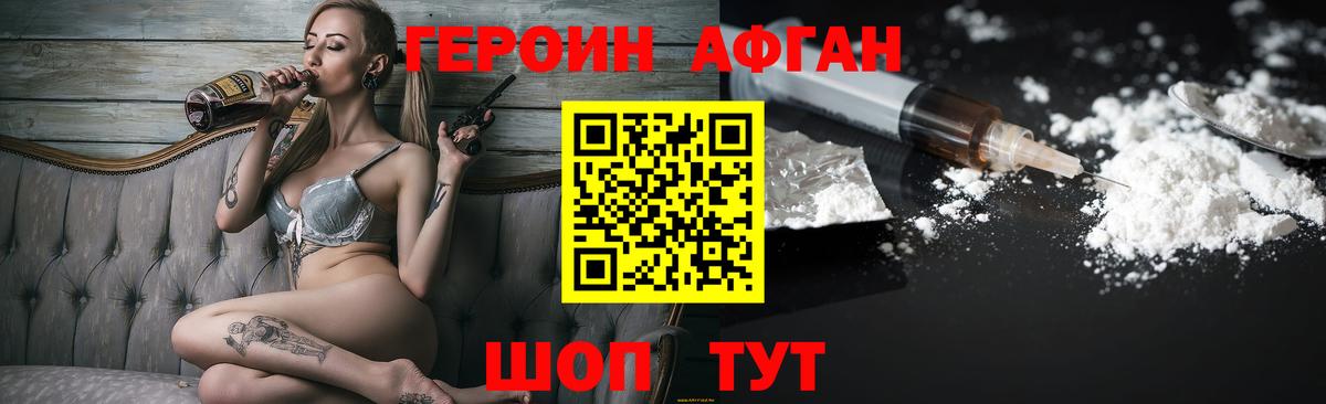 ГЕРОИН  Вход с VPN  Губкинский  Героин афганец 